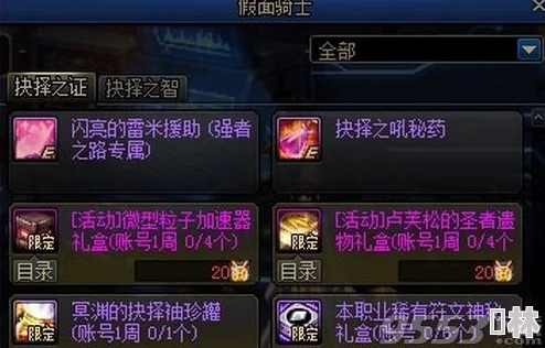《地下城与勇士》中，如何选择最适合你的极品装备搭配策略？