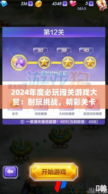 2024年最潮三字游戏盛宴：精选热门休闲挑战，解锁全新娱乐体验大盘点！