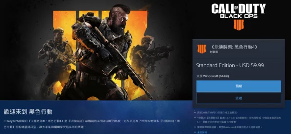 《使命召唤 黑色行动6》PC配置亲民，广泛兼容玩家硬件需求