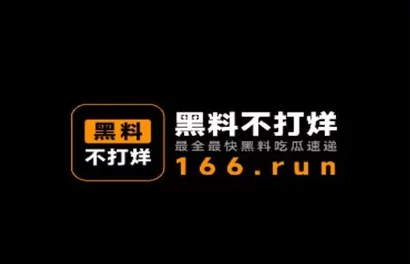 黑料不打烊吃瓜：最新爆料引发网友热议，娱乐圈内幕再度曝光，真相令人震惊！