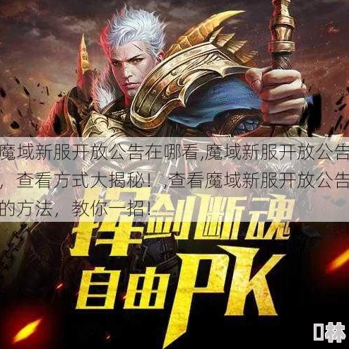 风暴魔域新区开服时间表：几点开区及新服具体开放时间查询