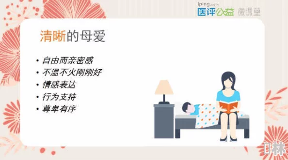 一个好妈妈9中字讲话的背景资料：震惊！竟揭示了育儿中鲜为人知的秘密，改变你对母爱的认知！