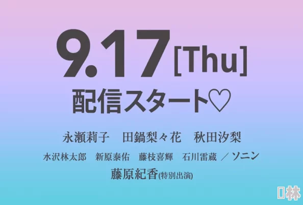 日本护士a做爰免费观看：最新动态揭示了该视频的观看热度持续上升，吸引了大量观众关注与讨论