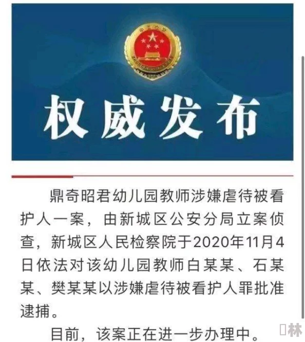 涉事老师被揭发，最新进展曝光！