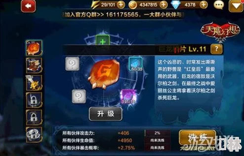 天魔幻想：深度解析辅助型伙伴加点技巧与策略分享