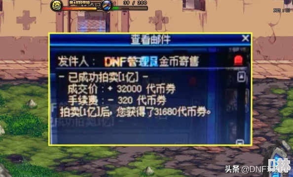 DNF金币交易深度解析哪款金币在市场上更易出售？